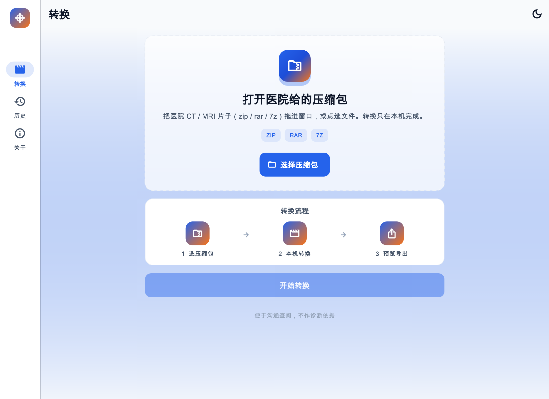 DicomFlow app convert screen (Chinese UI): open a hospital zip, rar or 7z and convert on this device