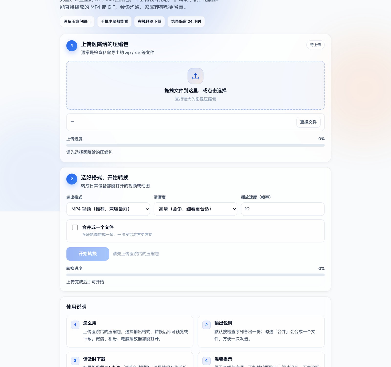 DicomFlow web app (Chinese UI): upload a hospital archive, choose MP4 or GIF and convert